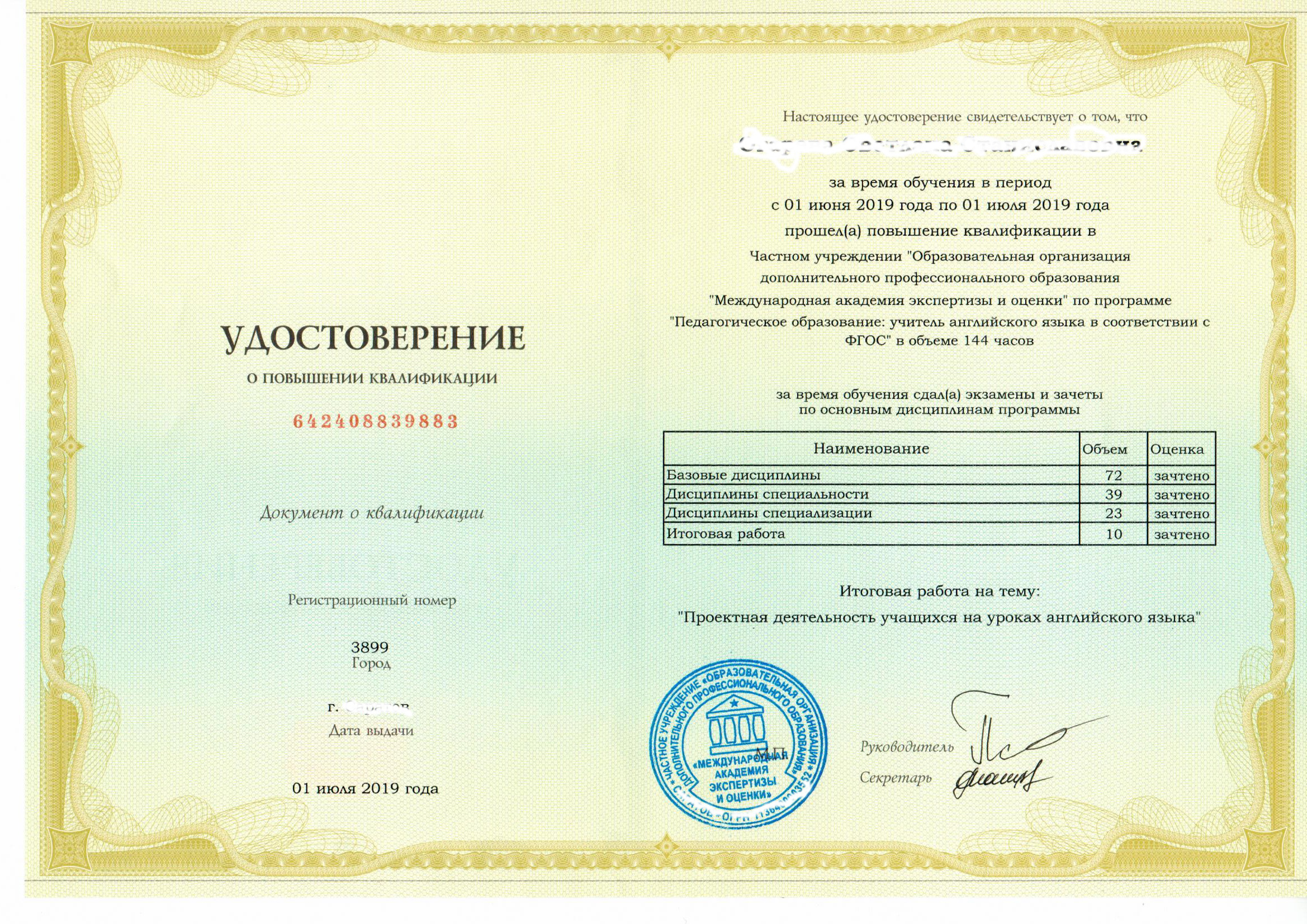 Повышение квалификации дистанционно naridpo ru. Образец удостоверения по повышению квалификации.